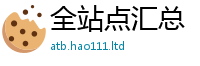 2025新澳门天天精准大全谜语向...